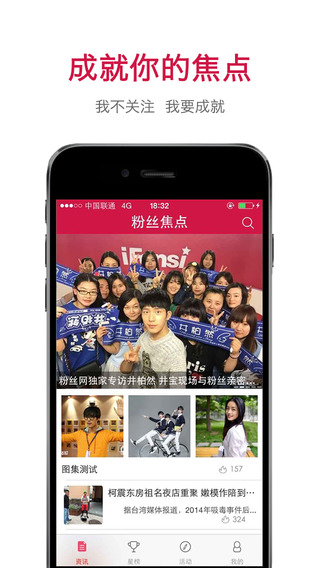粉絲焦點 v2.4 安卓版 1