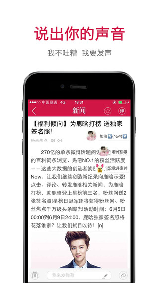 粉絲焦點 v2.4 安卓版 3
