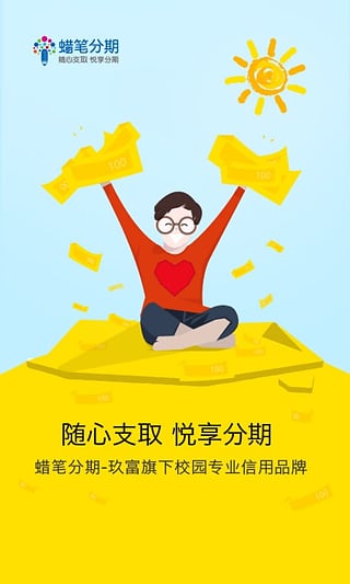 蠟筆分期ios版 v3.1.2 蘋果iphone手機(jī)版 0