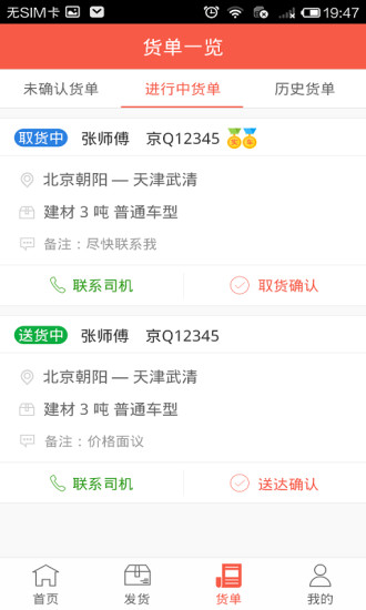 羅計(jì)物流(貨主版) v2.9.0  安卓版 2