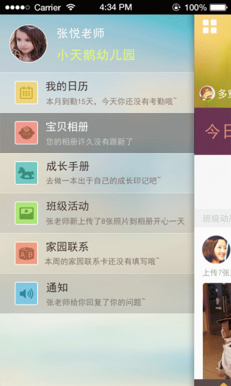 和教育童印教師版iPhone版3