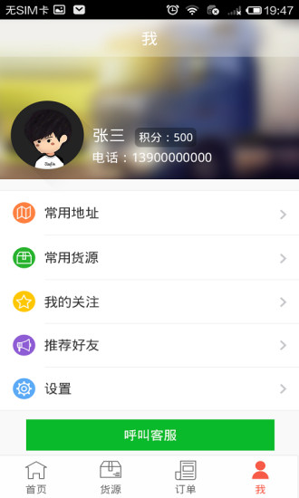 羅計(jì)物流(貨主版) v2.9.0  安卓版 0