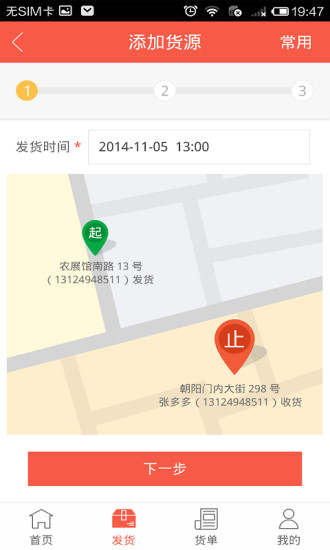 羅計(jì)物流(貨主版) v2.9.0  安卓版 1
