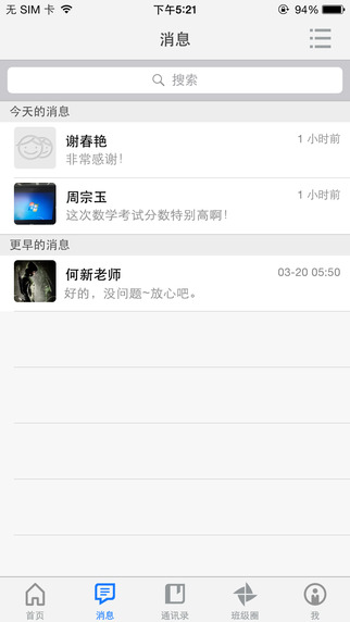 重慶和教育家長版ipad客戶端 v4.0.7 官方ios版 3