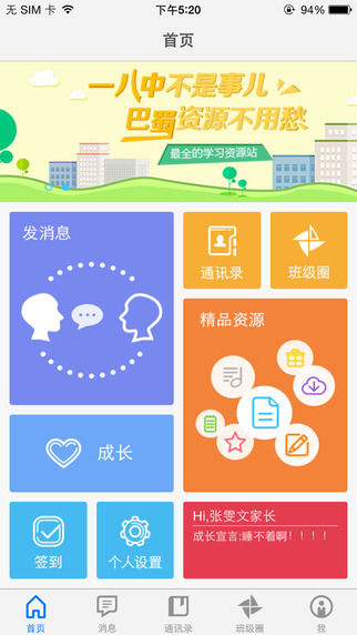 重慶和教育電腦版