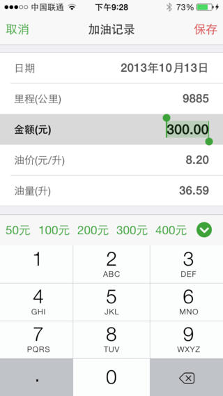 油耗通iphone版 v1.0 蘋(píng)果手機(jī)版 2
