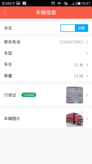 羅計物流司機版 v3.10.0 安卓版 1