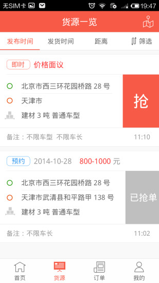 羅計物流找貨版app