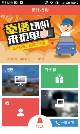 羅計找貨司機版app v2.6.2 安卓版 3