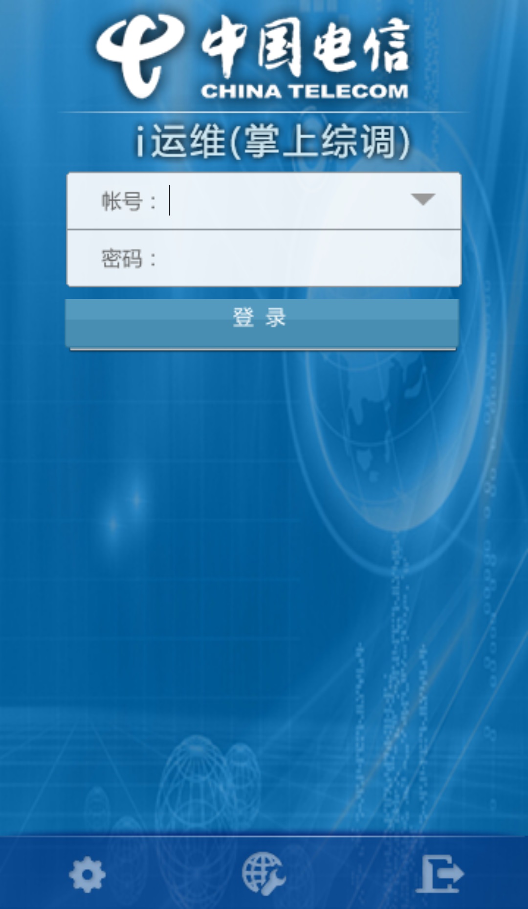 i運維(掌上綜調)app