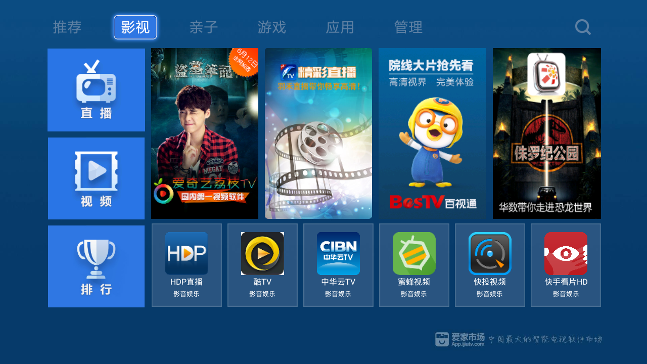 愛(ài)家市場(chǎng)電視版 v4.6 安卓版 1
