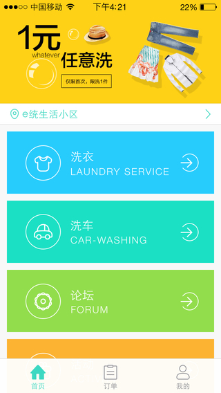 e統(tǒng)生活(洗衣軟件) v2.0 安卓版 0