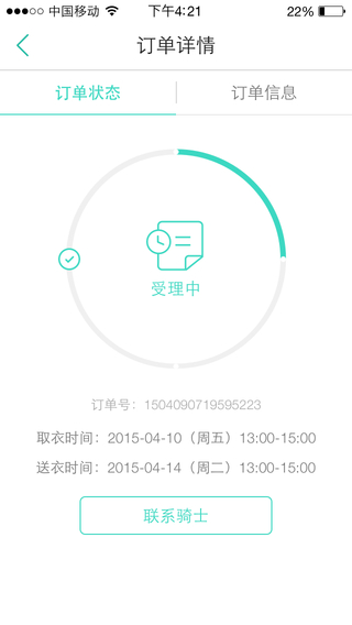 e統(tǒng)生活(洗衣軟件) v2.0 安卓版 1
