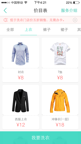 e統(tǒng)生活(洗衣軟件) v2.0 安卓版 2