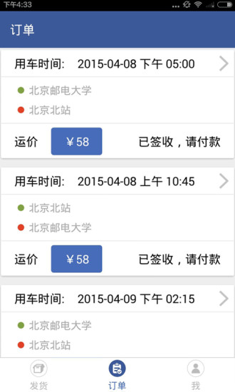 羅計(jì)同城貨主版 v1.1  安卓版 2