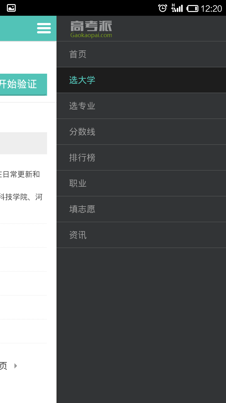 高考派 v5.2.2 安卓版 2