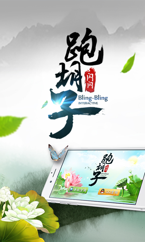 閃閃跑胡子全集應用寶版 v3.4 安卓手機版 2