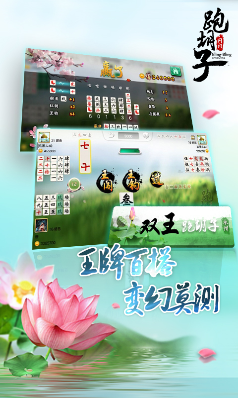 閃閃游戲碰胡子全集金幣修改版 v3.2 安卓版 0
