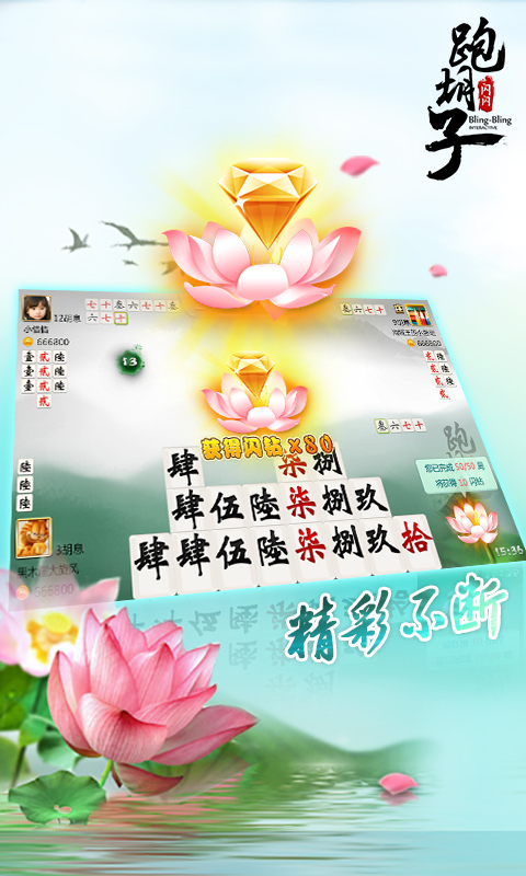 閃閃跑胡子全集應用寶版 v3.4 安卓手機版 0