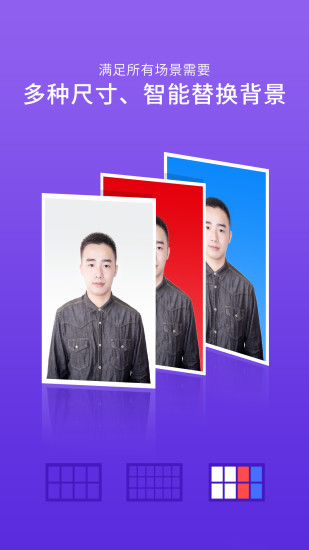 智能證件照iphone版 v3.0.4 蘋(píng)果手機(jī)版 2