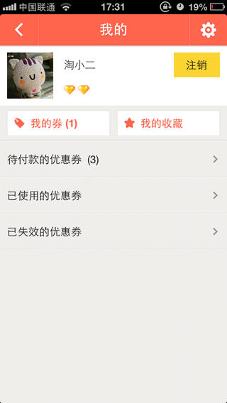 淘寶券券iphone版 v2.0.1 蘋果手機(jī)版 1