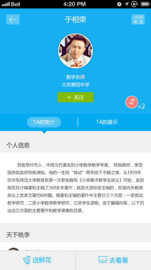民師輔導(dǎo) v1.1.0 安卓版 2