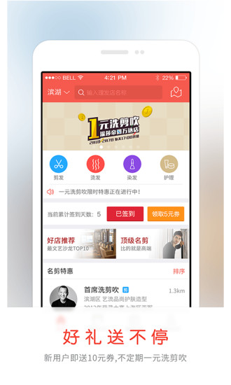 多來美發(fā)ios版下載