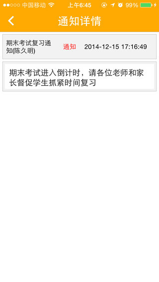 小黃帽家長版iPhone版 v1.2 蘋果手機版_附越獄版 3
