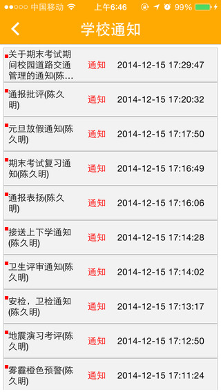 小黃帽家長版iPhone版 v1.2 蘋果手機版_附越獄版 2