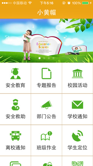 小黃帽家長版iPhone版 v1.2 蘋果手機版_附越獄版 0