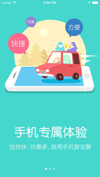 聚劃算iPhone版 v6.4.12 蘋(píng)果官方版 0