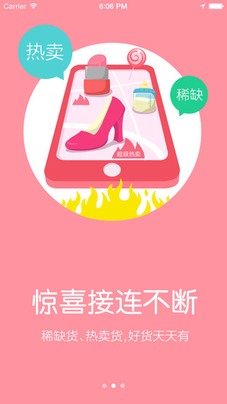 聚劃算iPhone版 v6.4.12 蘋(píng)果官方版 1