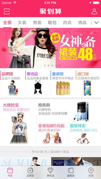 聚劃算電腦客戶(hù)端下載