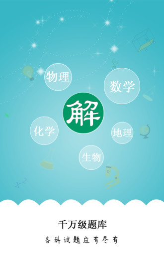 解題吧(解題神器) v2.01 安卓版 0