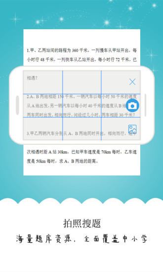 解題吧(解題神器) v2.01 安卓版 1