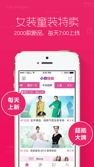 小荷特賣iPhone版 v2.0 蘋果手機版 0