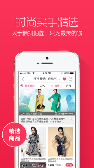 小荷特賣iPhone版 v2.0 蘋果手機版 1