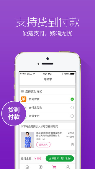 小荷特賣iPhone版 v2.0 蘋果手機版 3