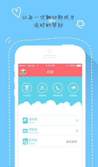 四川藝術(shù)職業(yè)學(xué)院iPhone版 v1.1.1 蘋果手機版 3