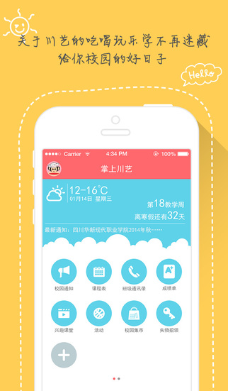 四川藝術(shù)職業(yè)學(xué)院iPhone版 v1.1.1 蘋果手機版 0