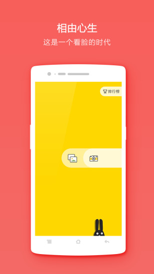 魅比(人臉識別神器) v1.4 安卓版 0