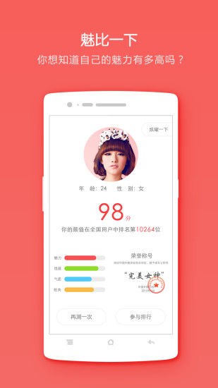 魅比(人臉識別神器) v1.4 安卓版 1