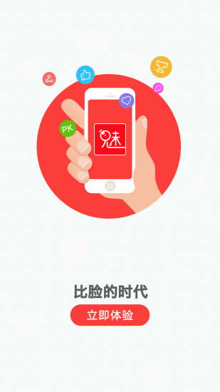 魅比(人臉識別神器) v1.4 安卓版 3