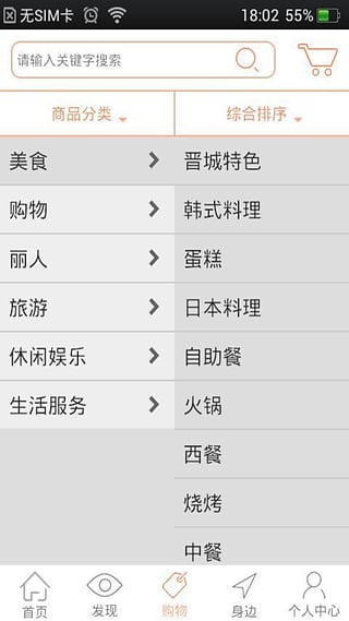 口袋晉城 v1.2.0 安卓版 1