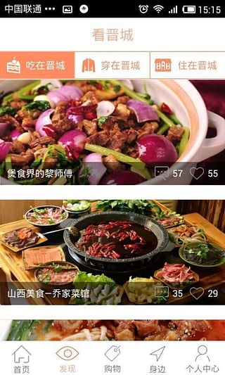 口袋晉城 v1.2.0 安卓版 2