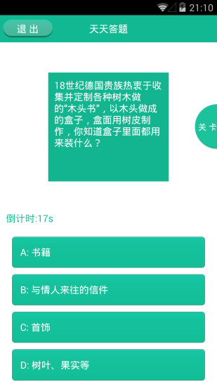 天天答題 v1.0 安卓版 0