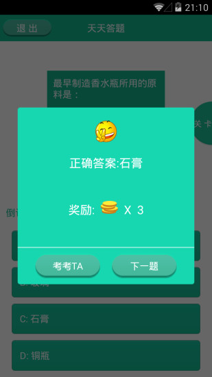 天天答題 v1.0 安卓版 1