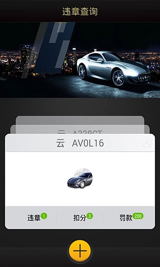 全國汽車違章查詢0