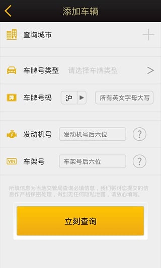 全國汽車違章查詢1