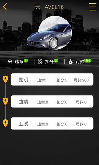 全國汽車違章查詢3